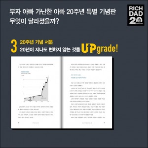 부자 아빠_20주년 특별 기념판_카드 뉴스 최종6